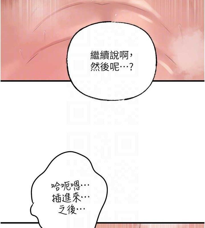 岳母为何那样 第54话 第24页
