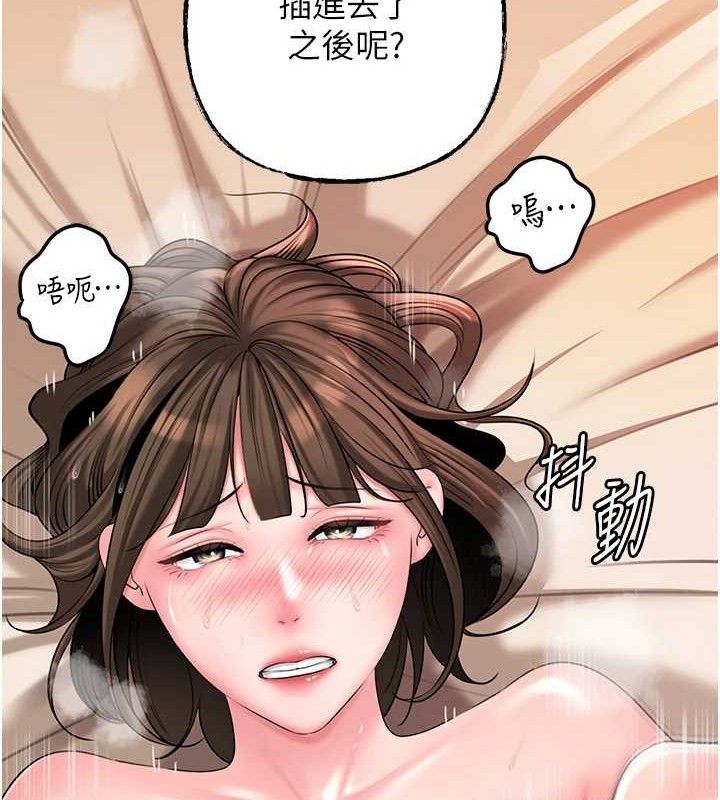 岳母为何那样 第54话 第29页