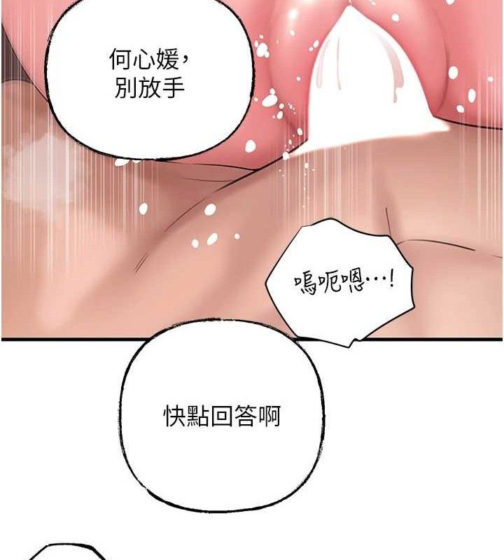 岳母为何那样 第54话 第31页