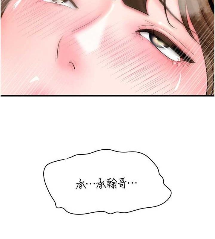 岳母为何那样 第54话 第39页