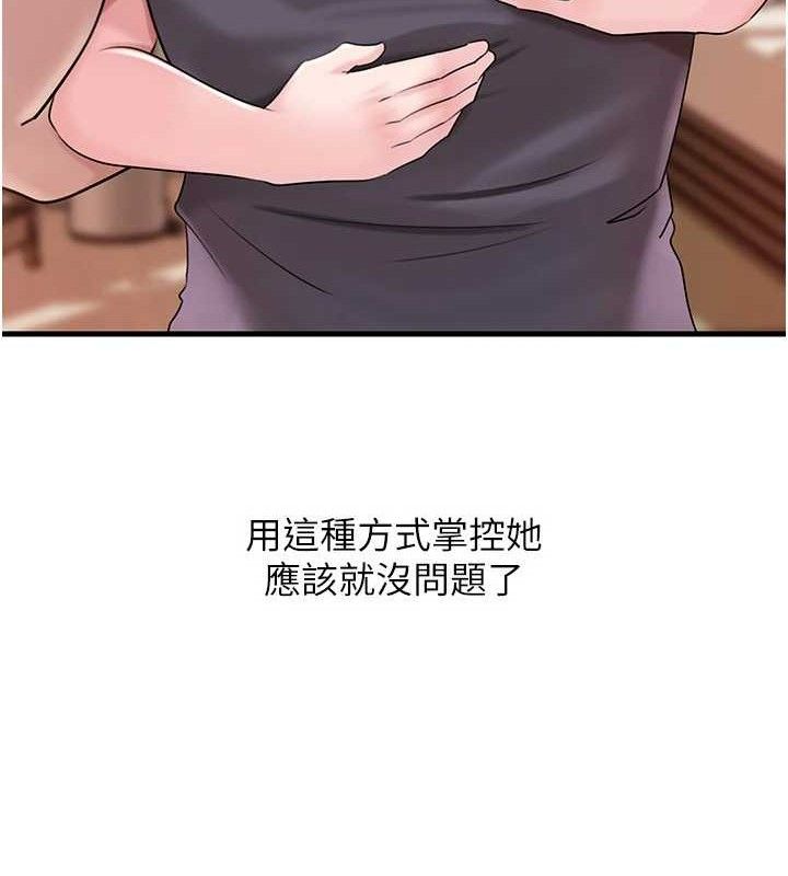 岳母为何那样 第55话 第103页