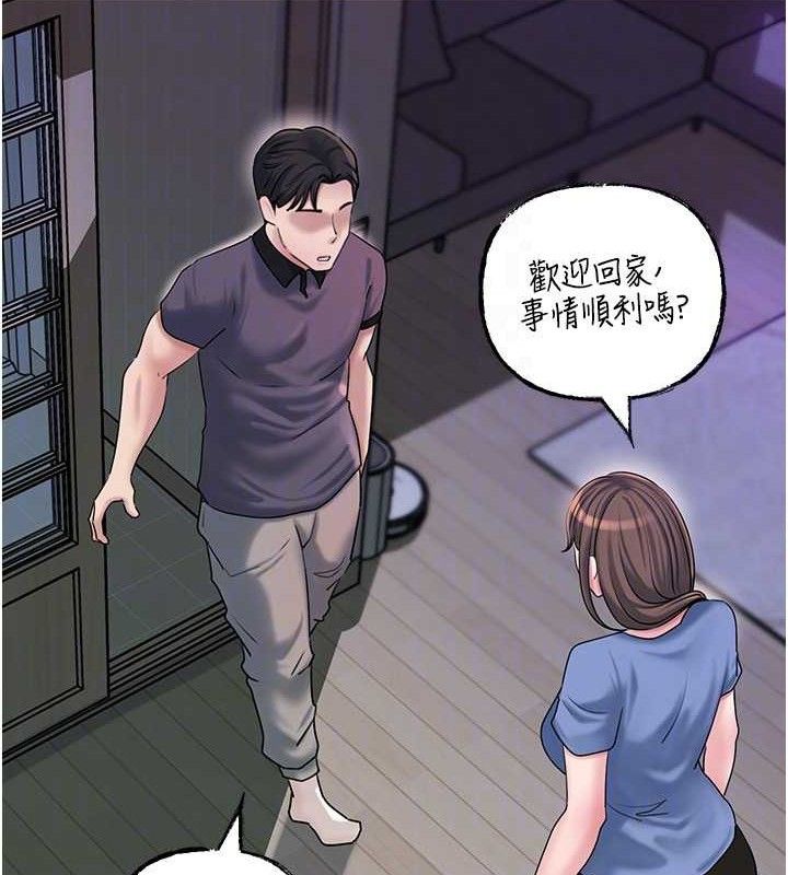 岳母为何那样 第55话 第106页