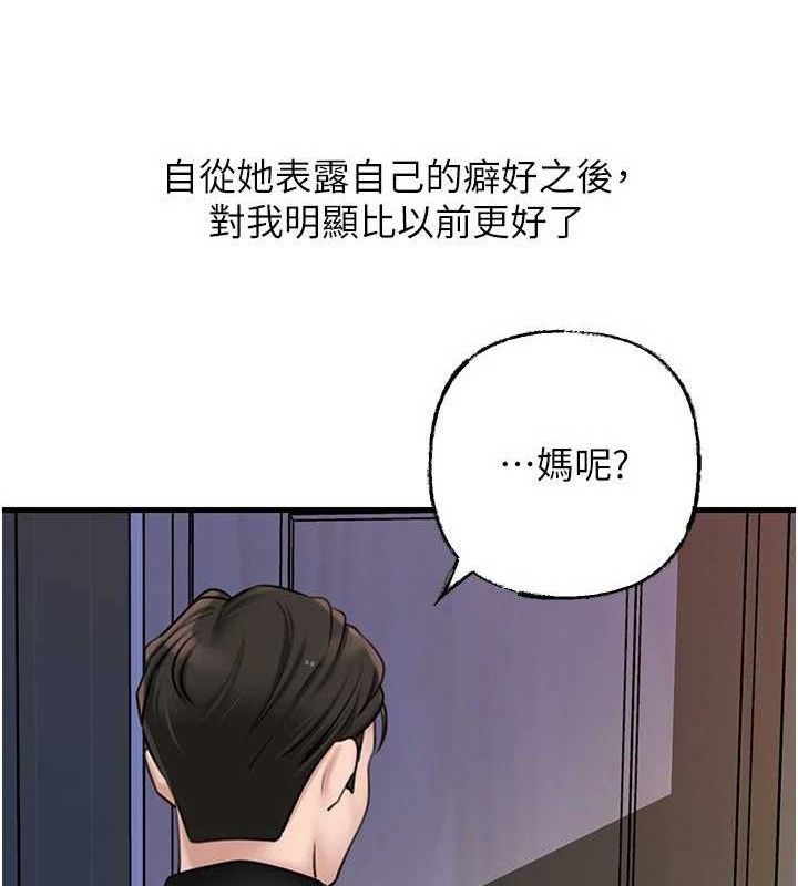 岳母为何那样 第55话 第109页