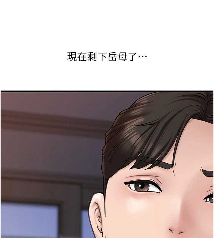 岳母为何那样 第55话 第111页