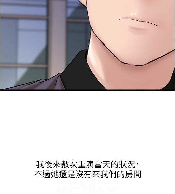 岳母为何那样 第55话 第112页