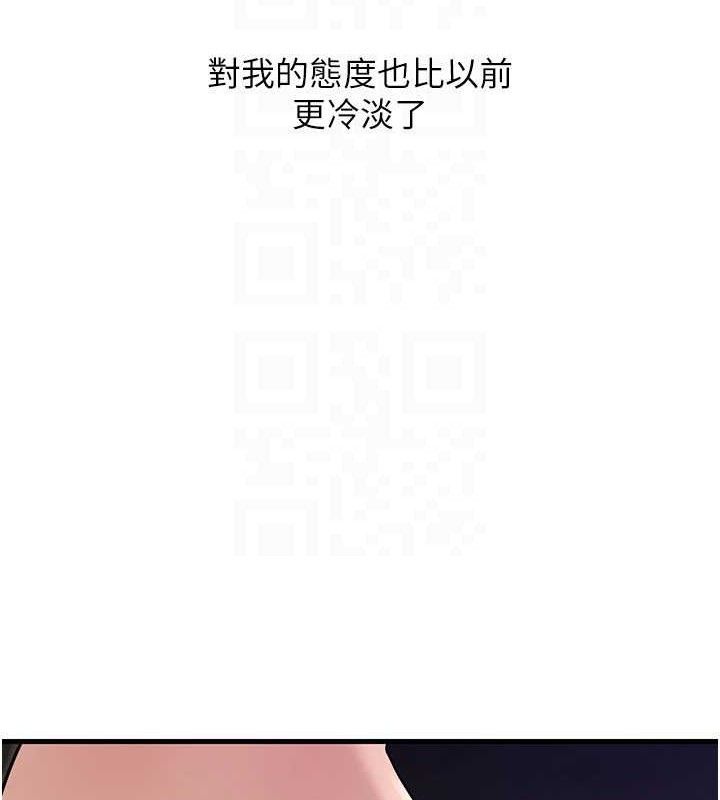 岳母为何那样 第55话 第115页