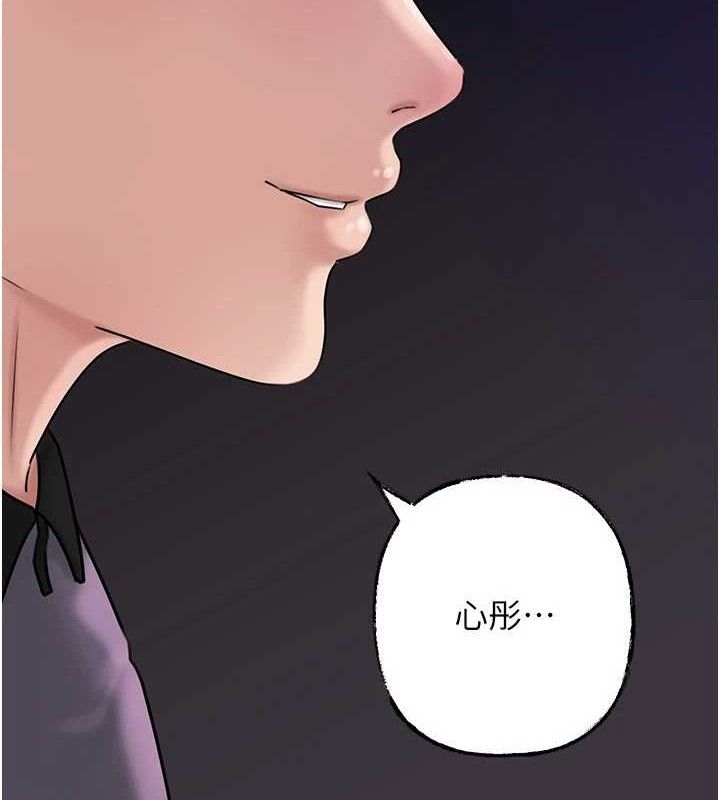 岳母为何那样 第55话 第116页