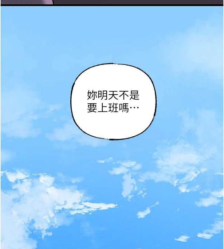 岳母为何那样 第55话 第117页