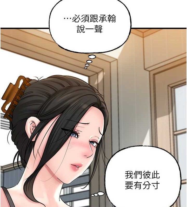 岳母为何那样 第55话 第125页