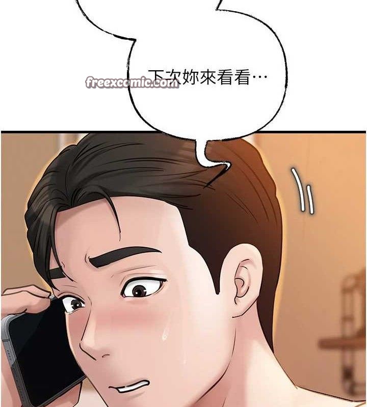 岳母为何那样 第55话 第15页