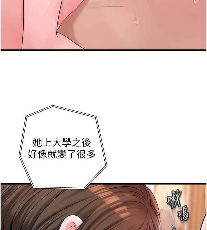 岳母为何那样 第55话 第20页