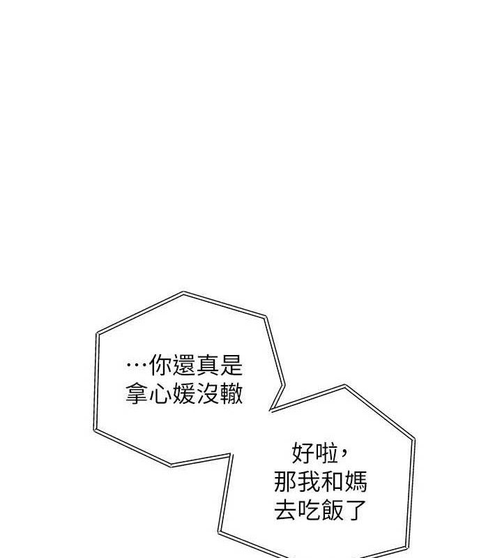 岳母为何那样 第55话 第29页