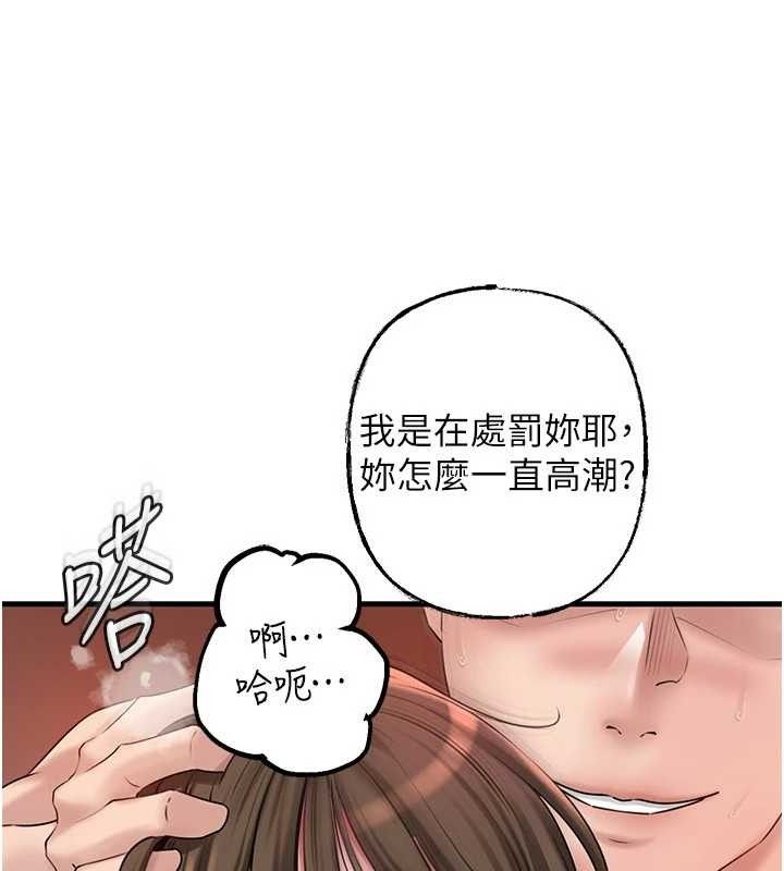 岳母为何那样 第55话 第54页
