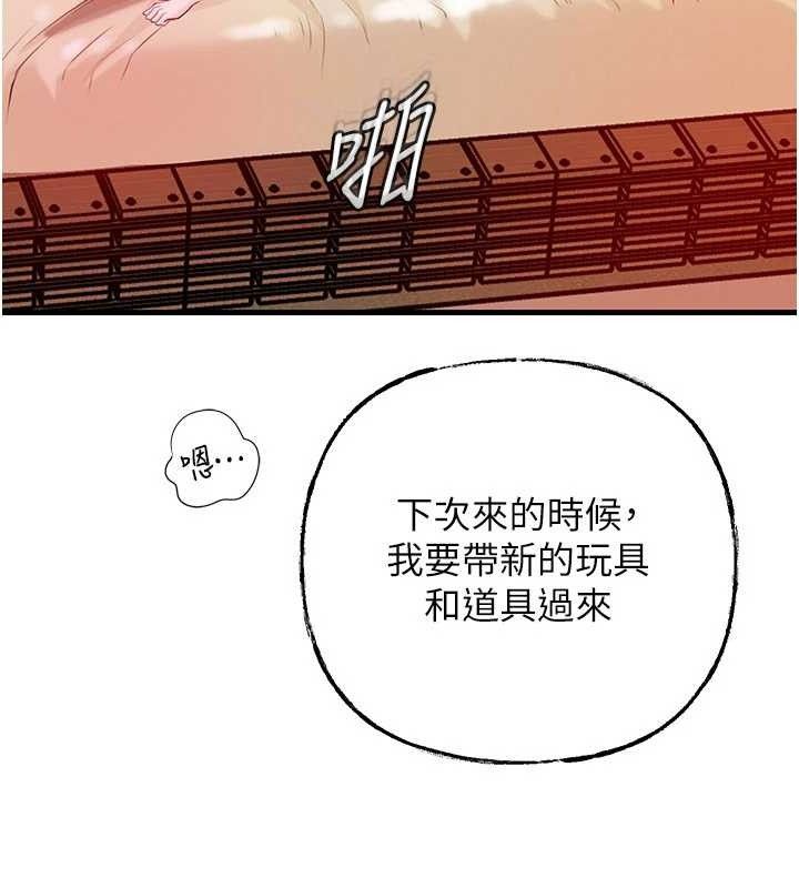 岳母为何那样 第55话 第59页