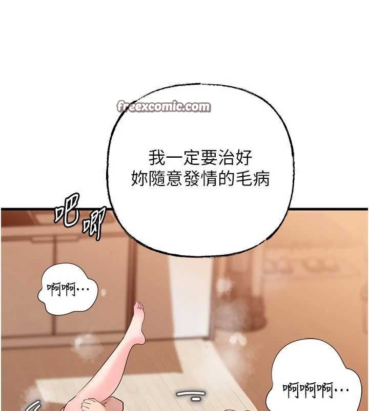 岳母为何那样 第55话 第60页
