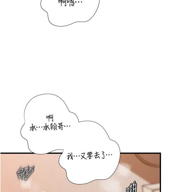 岳母为何那样 第55话 第62页