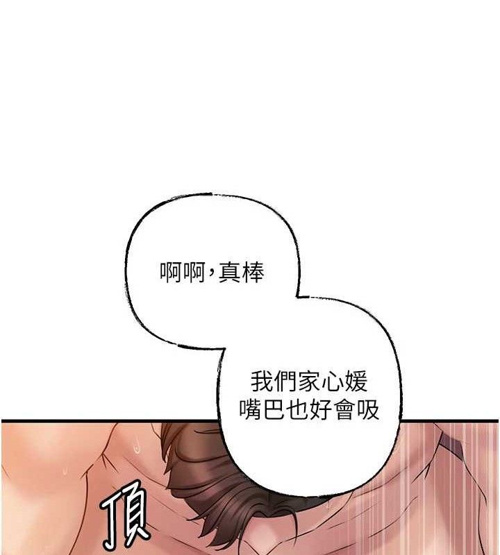 岳母为何那样 第55话 第67页