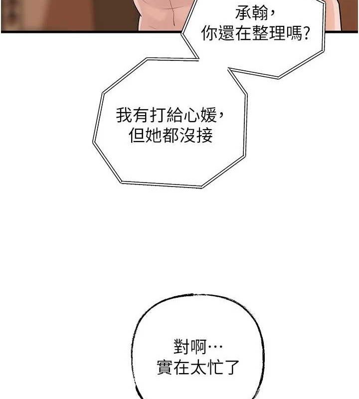 岳母为何那样 第55话 第7页
