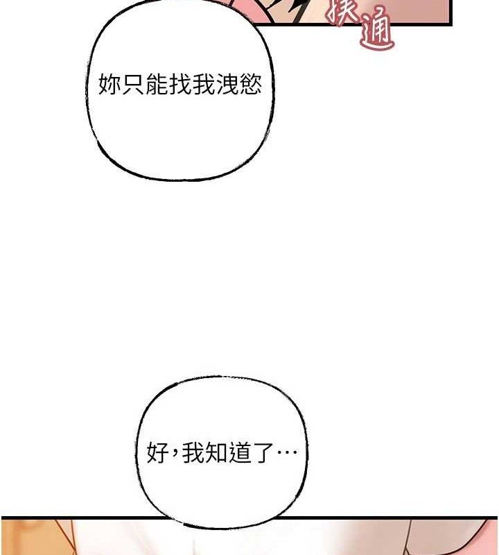 岳母为何那样 第55话 第99页