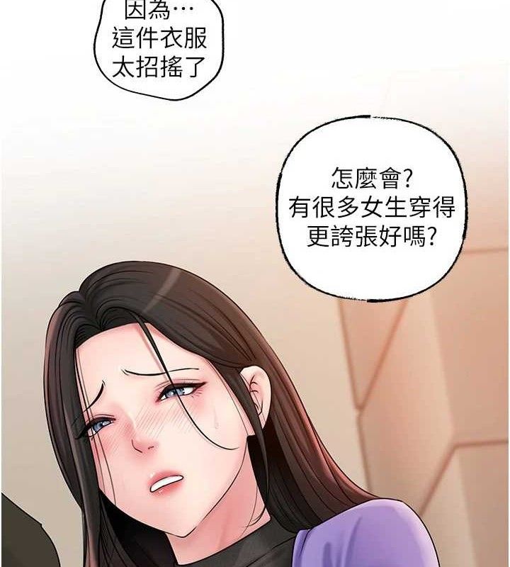 岳母为何那样 第56话 第113页