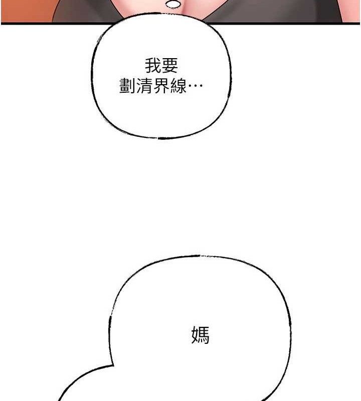 岳母为何那样 第56话 第28页