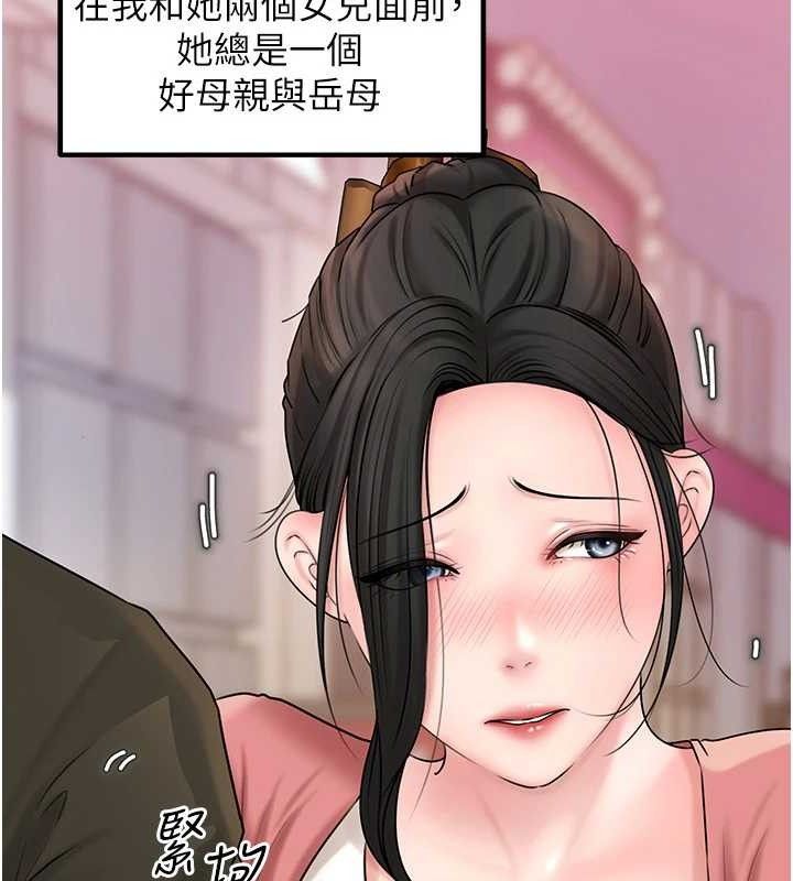 岳母为何那样 第56话 第61页