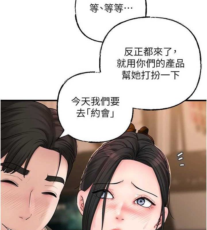 岳母为何那样 第56话 第69页