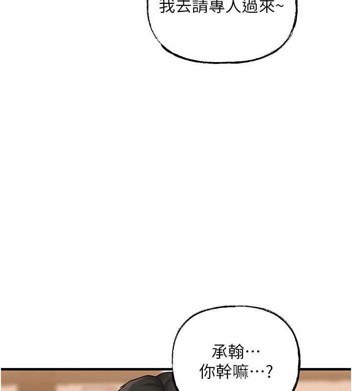 岳母为何那样 第56话 第71页