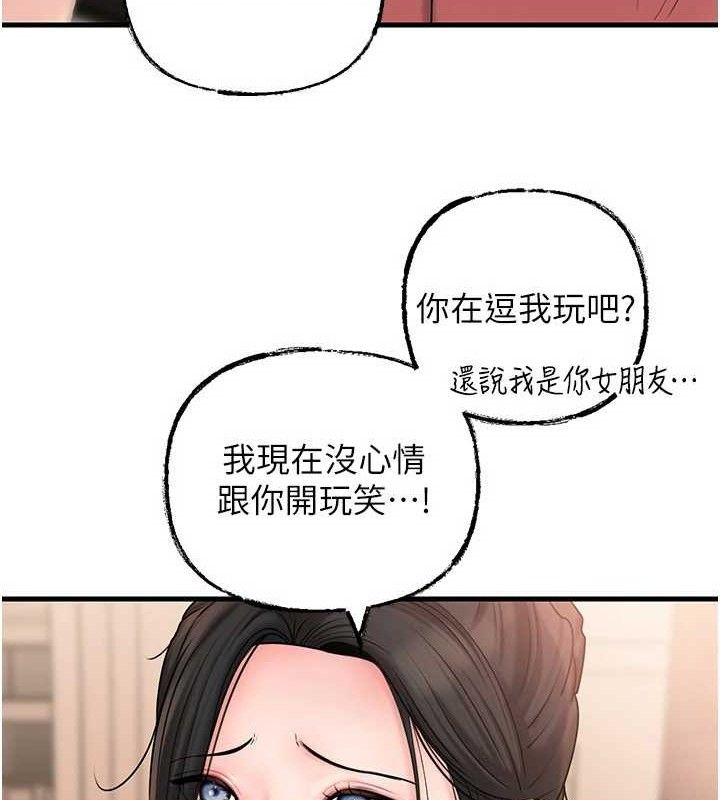 岳母为何那样 第56话 第73页