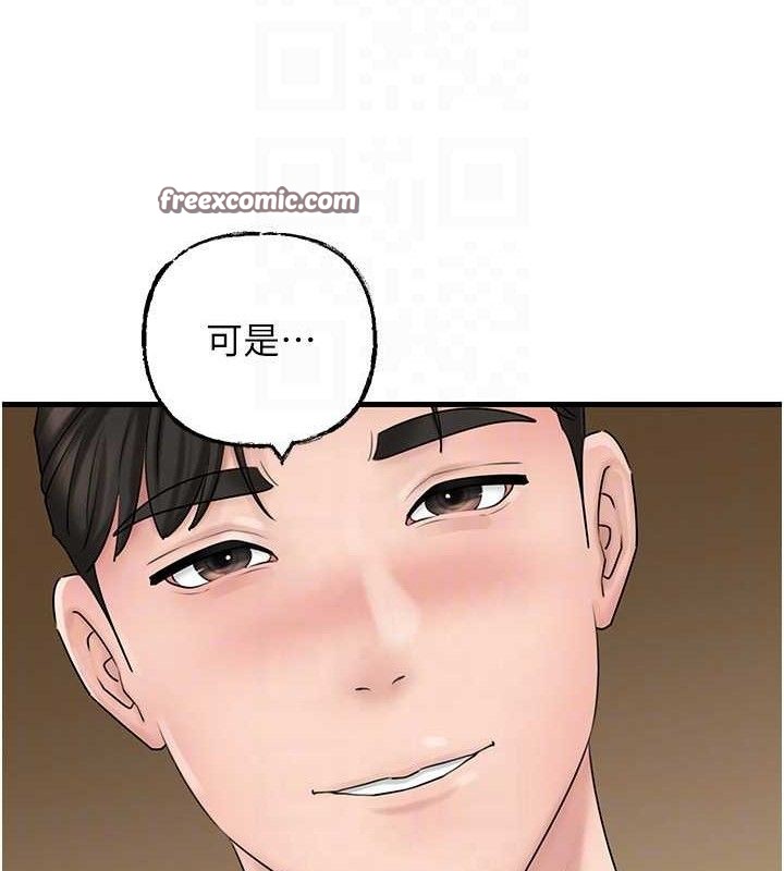 岳母为何那样 第56话 第75页