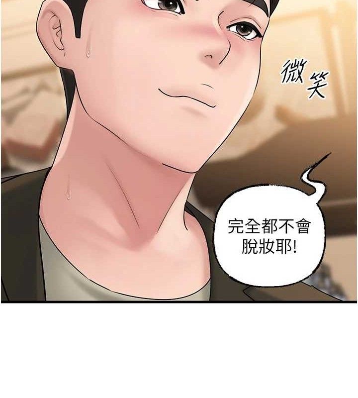 岳母为何那样 第56话 第83页