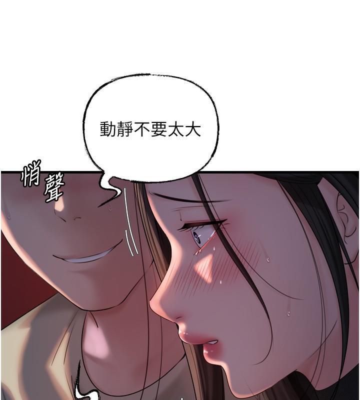 岳母为何那样 第57话 第103页