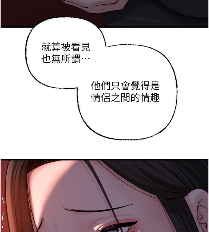 岳母为何那样 第57话 第106页