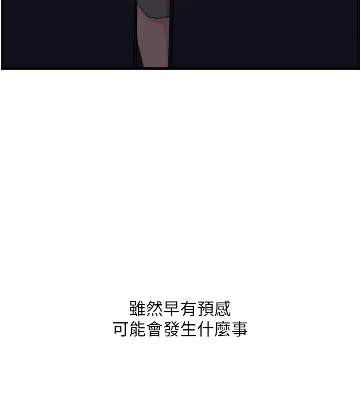岳母为何那样 第57话 第113页