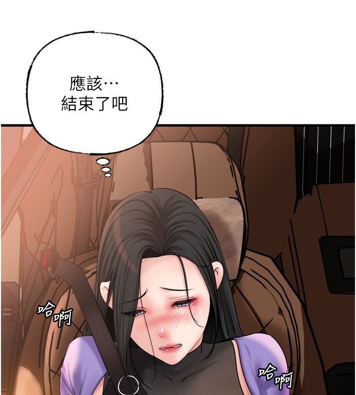 岳母为何那样 第57话 第129页