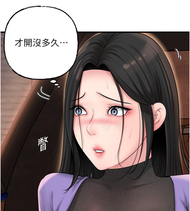 岳母为何那样 第57话 第136页