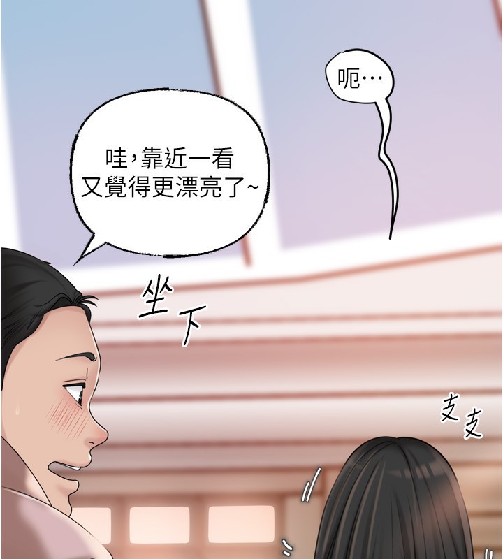 岳母为何那样 第57话 第41页