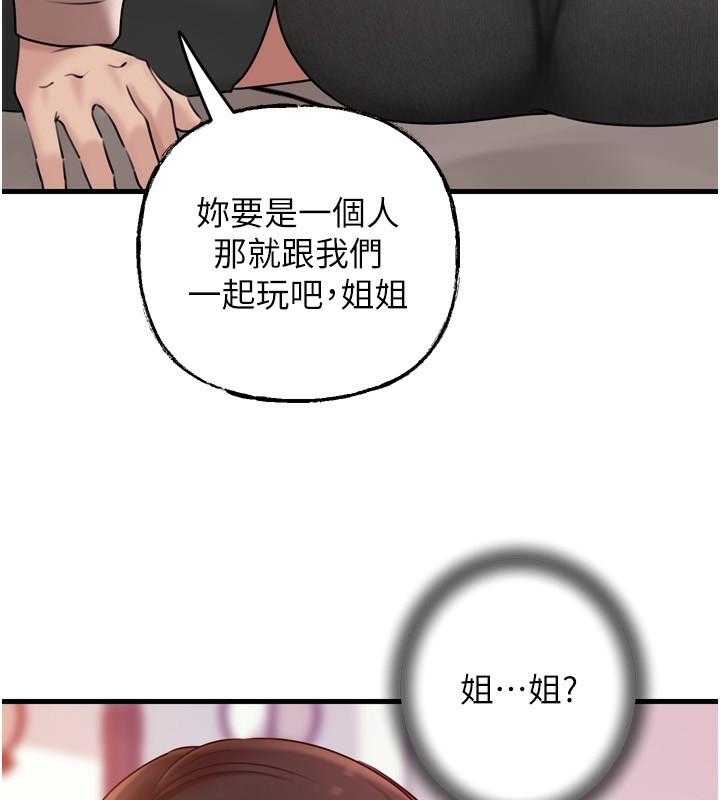 岳母为何那样 第57话 第43页