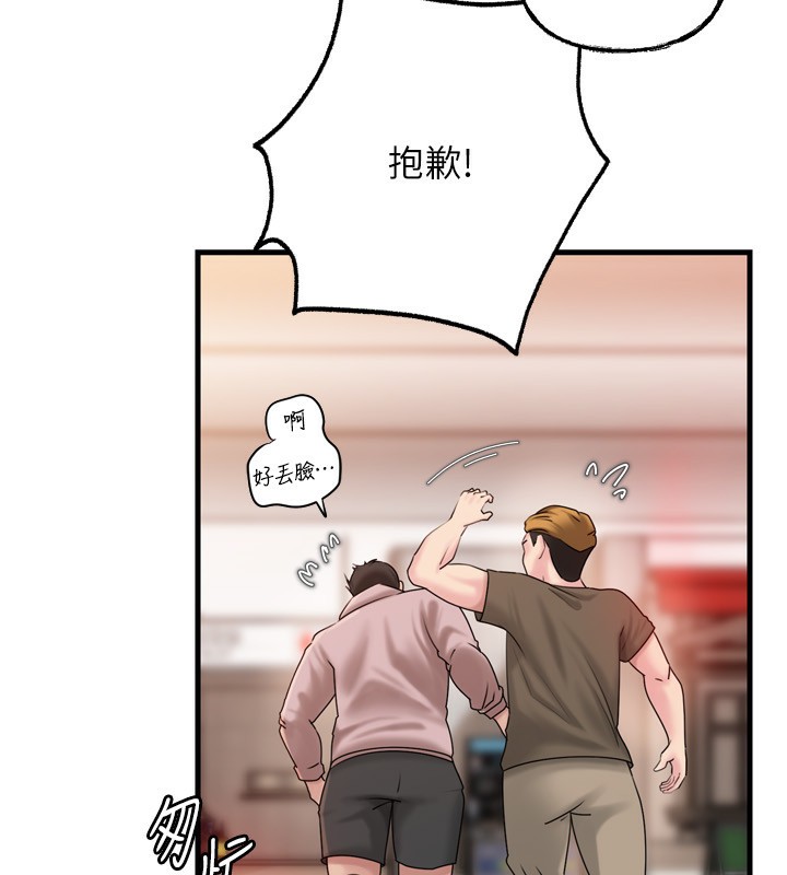 岳母为何那样 第57话 第53页