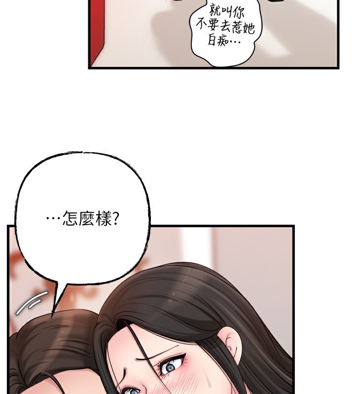 岳母为何那样 第57话 第55页