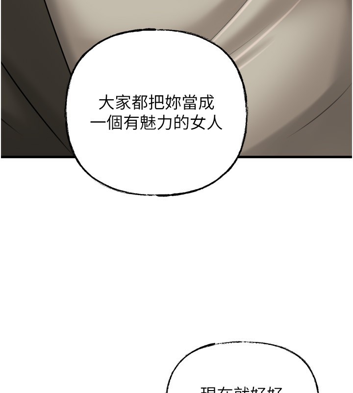 岳母为何那样 第57话 第59页