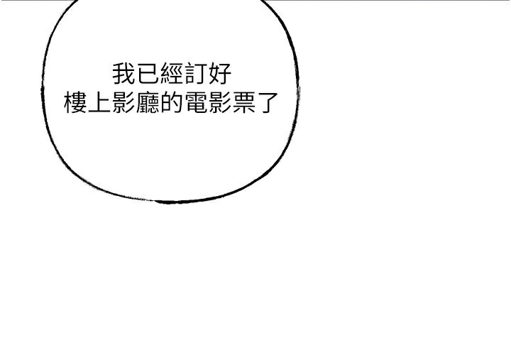 岳母为何那样 第57话 第67页
