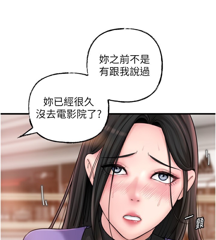岳母为何那样 第57话 第68页
