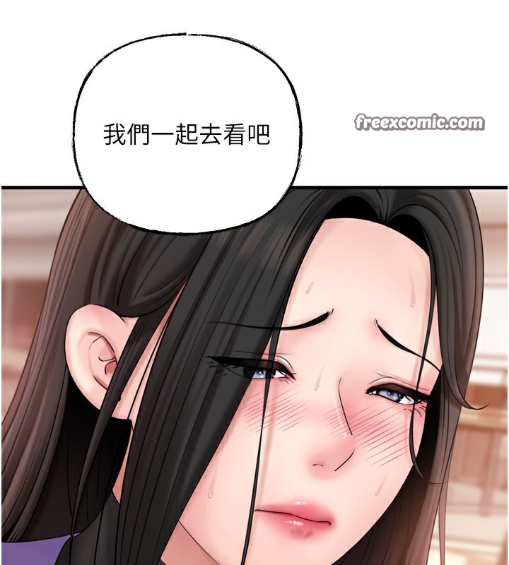 岳母为何那样 第57话 第70页