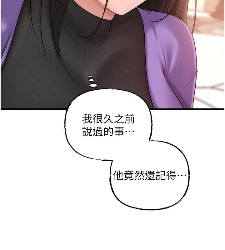 岳母为何那样 第57话 第71页