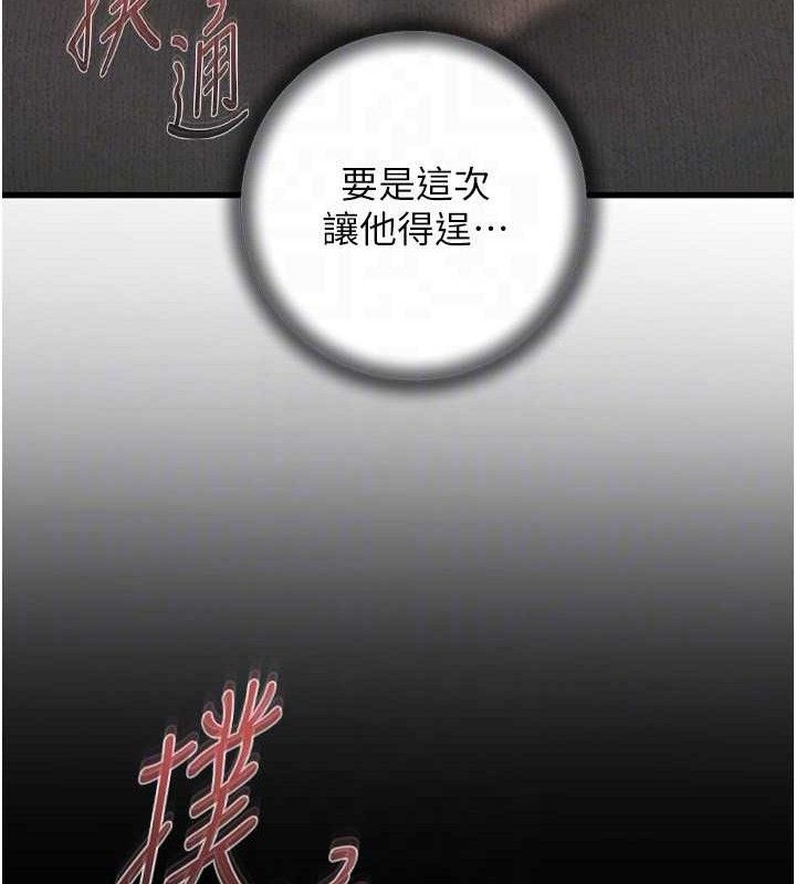 岳母为何那样 第58话 第103页