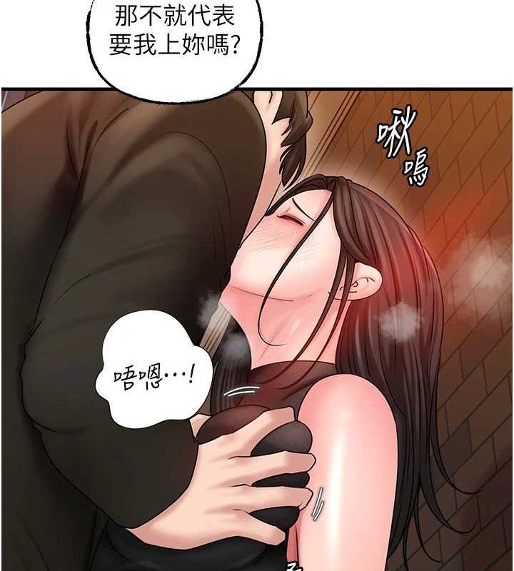 岳母为何那样 第58话 第59页