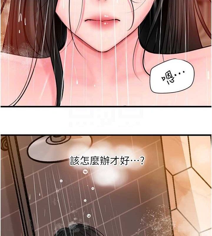 岳母为何那样 第59话 第106页