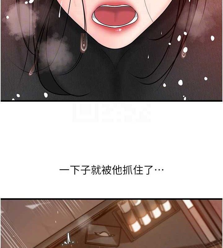 岳母为何那样 第59话 第58页