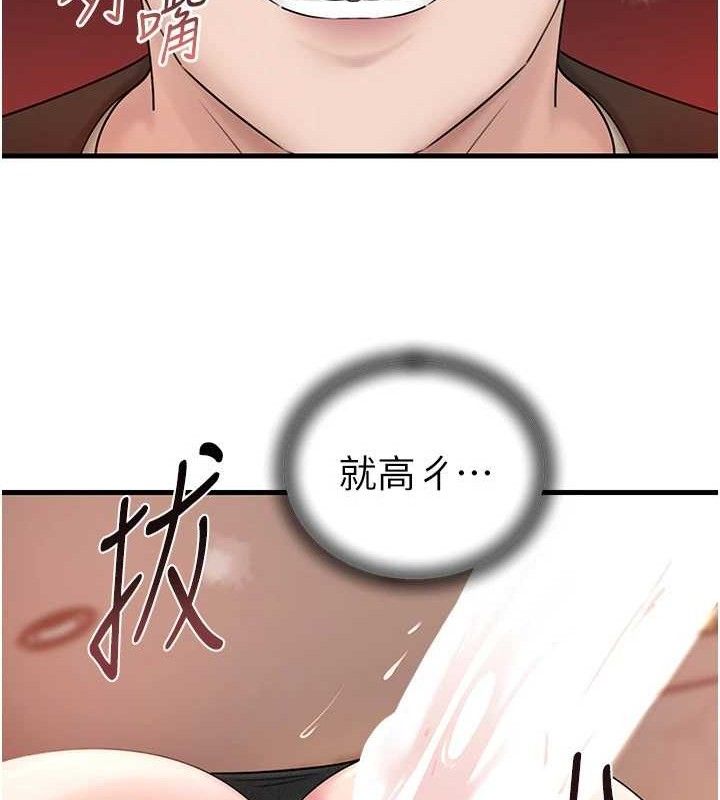 岳母为何那样 第59话 第66页